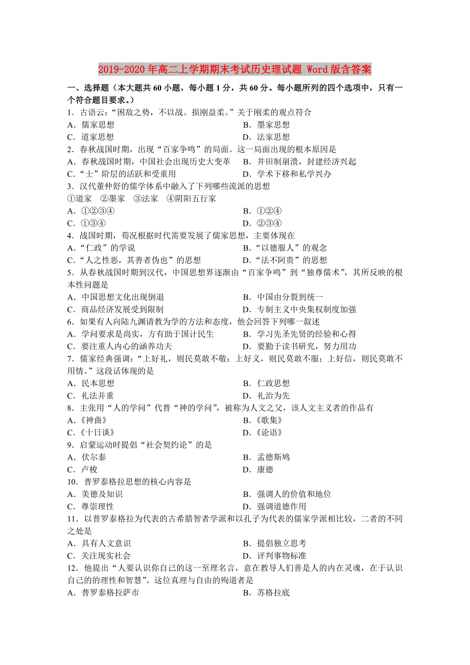 2019-2020年高二上学期期末考试历史理试题 Word版含答案.doc_第1页