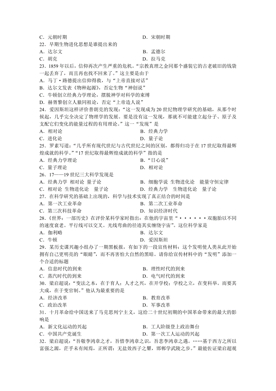 2019-2020年高二上学期期末考试历史理试题 Word版含答案.doc_第3页