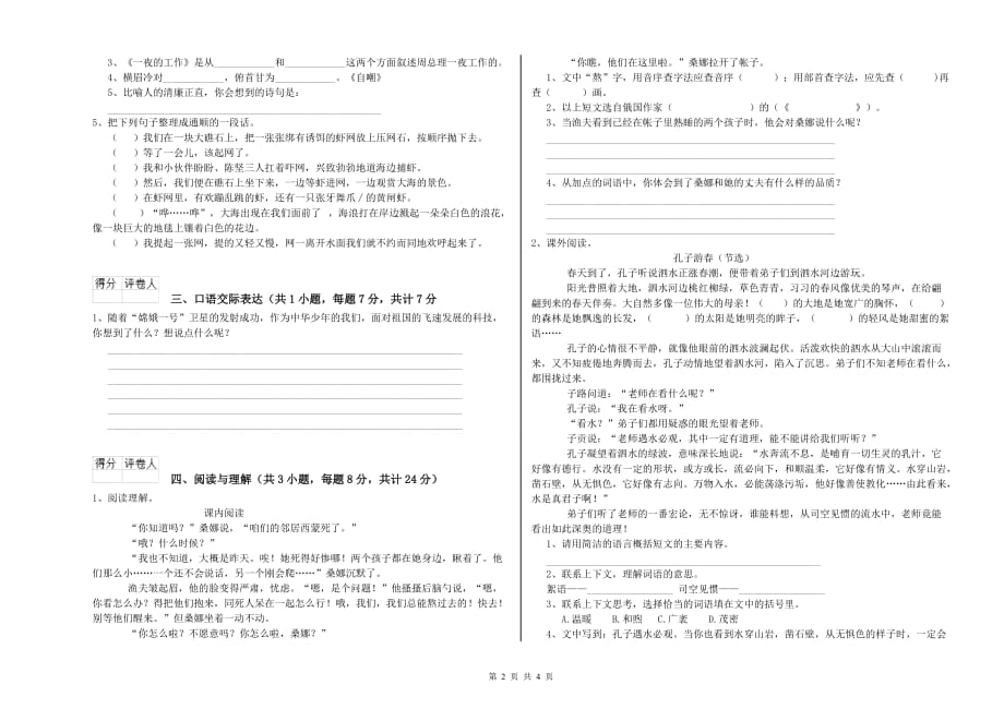 广东省2020年小升初语文全真模拟考试试题 附答案.doc_第2页