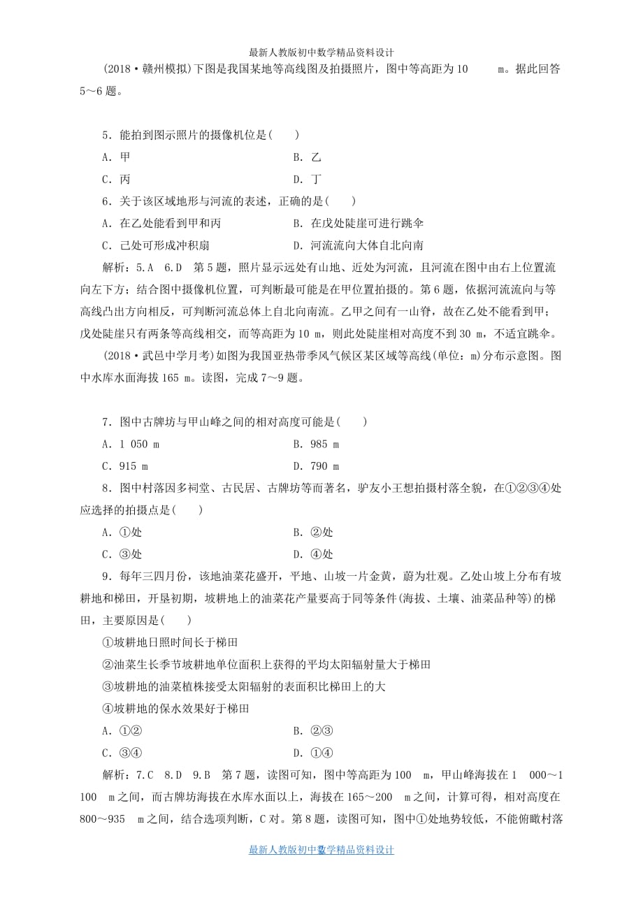 通用版高考地理一轮复习第一部分地理基础必备课时跟踪检测二等高线地形图和地形剖面图112_第2页