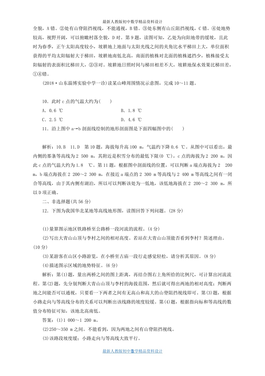 通用版高考地理一轮复习第一部分地理基础必备课时跟踪检测二等高线地形图和地形剖面图112_第3页