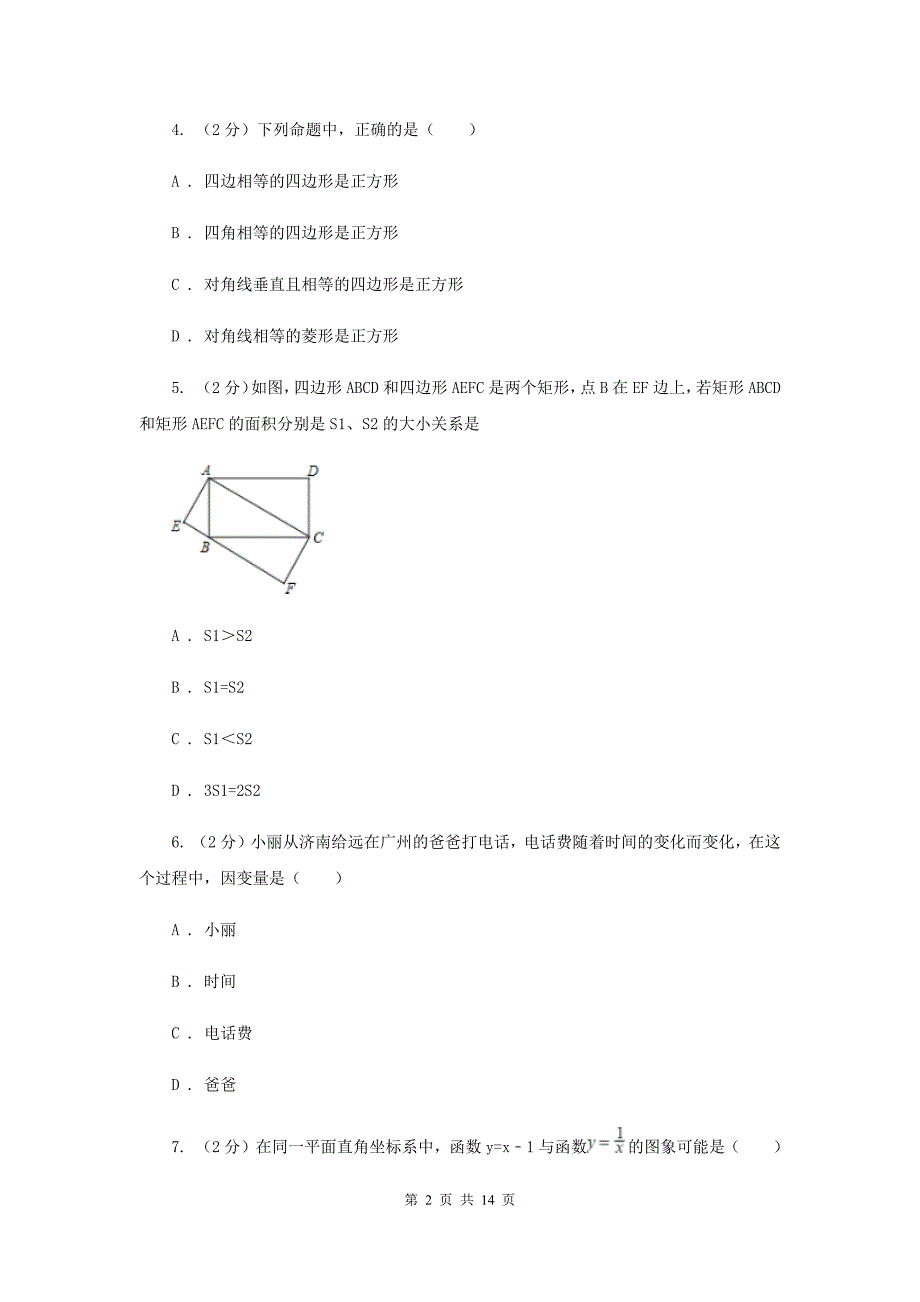 陕西人教版八年级下学期期末数学试卷F卷.doc_第2页