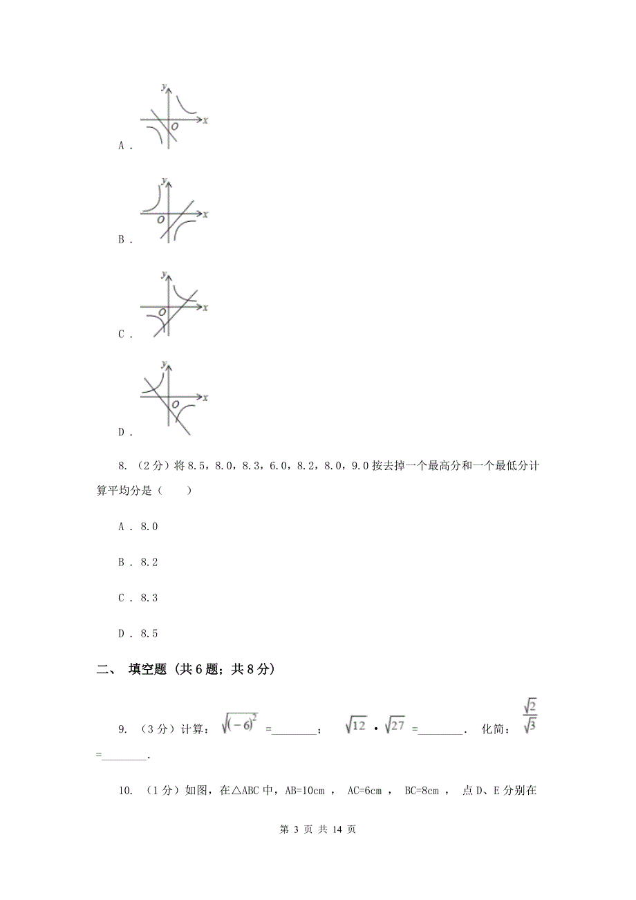 陕西人教版八年级下学期期末数学试卷F卷.doc_第3页