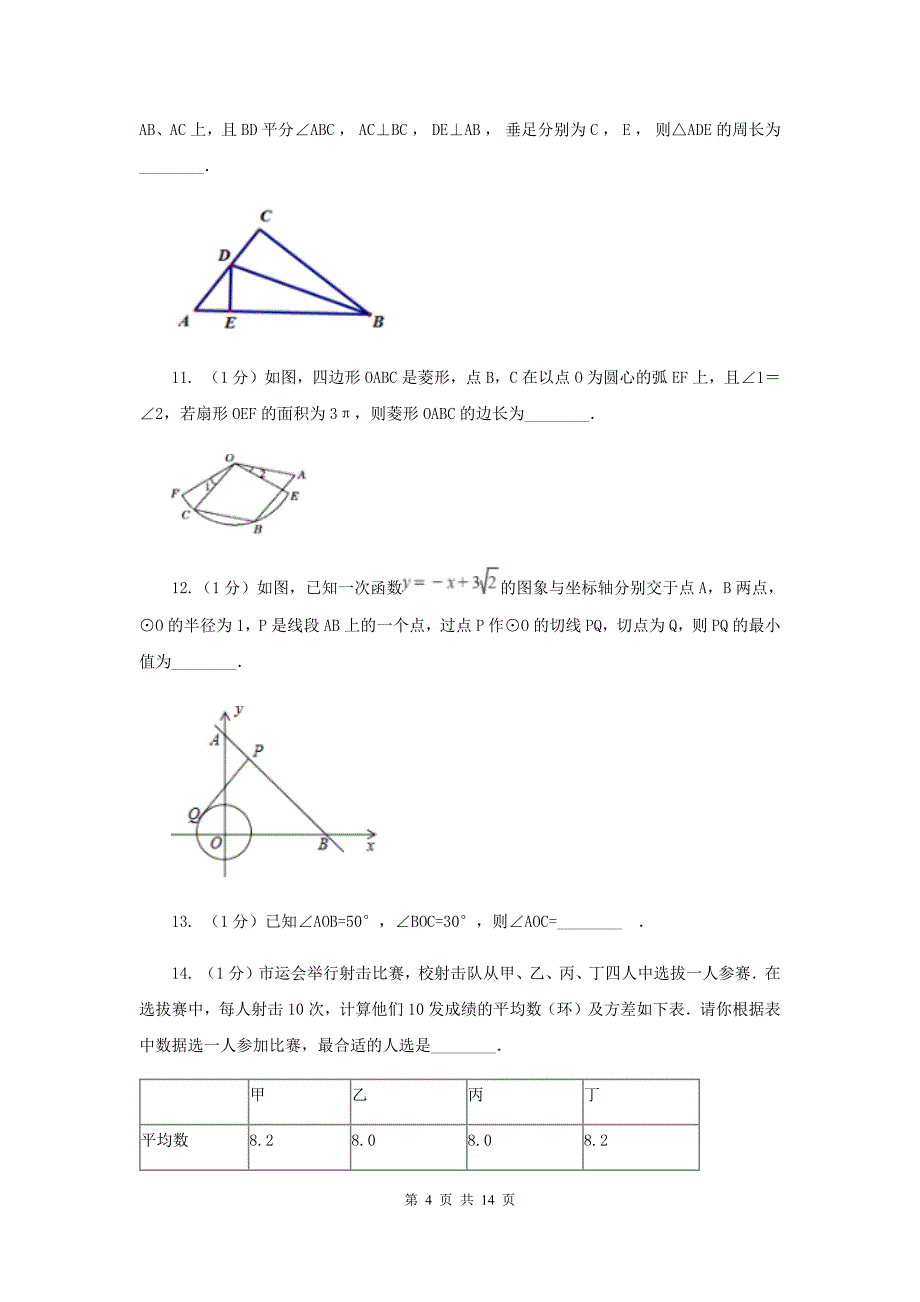 陕西人教版八年级下学期期末数学试卷F卷.doc_第4页