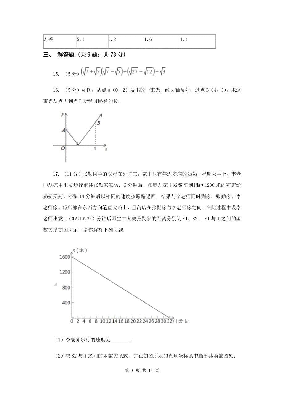 陕西人教版八年级下学期期末数学试卷F卷.doc_第5页