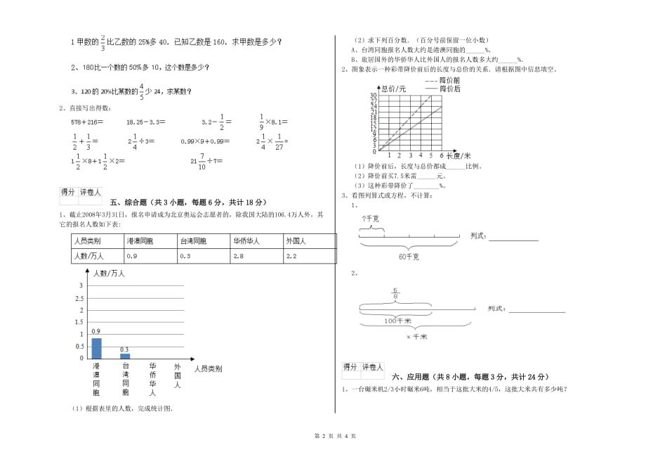 重点小学小升初数学过关检测试题C卷 江苏版（附解析）.doc_第2页