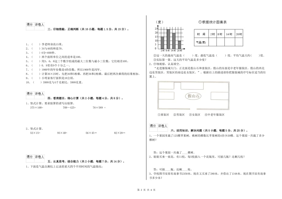 2020年三年级数学下学期全真模拟考试试题 沪教版（含答案）.doc_第2页