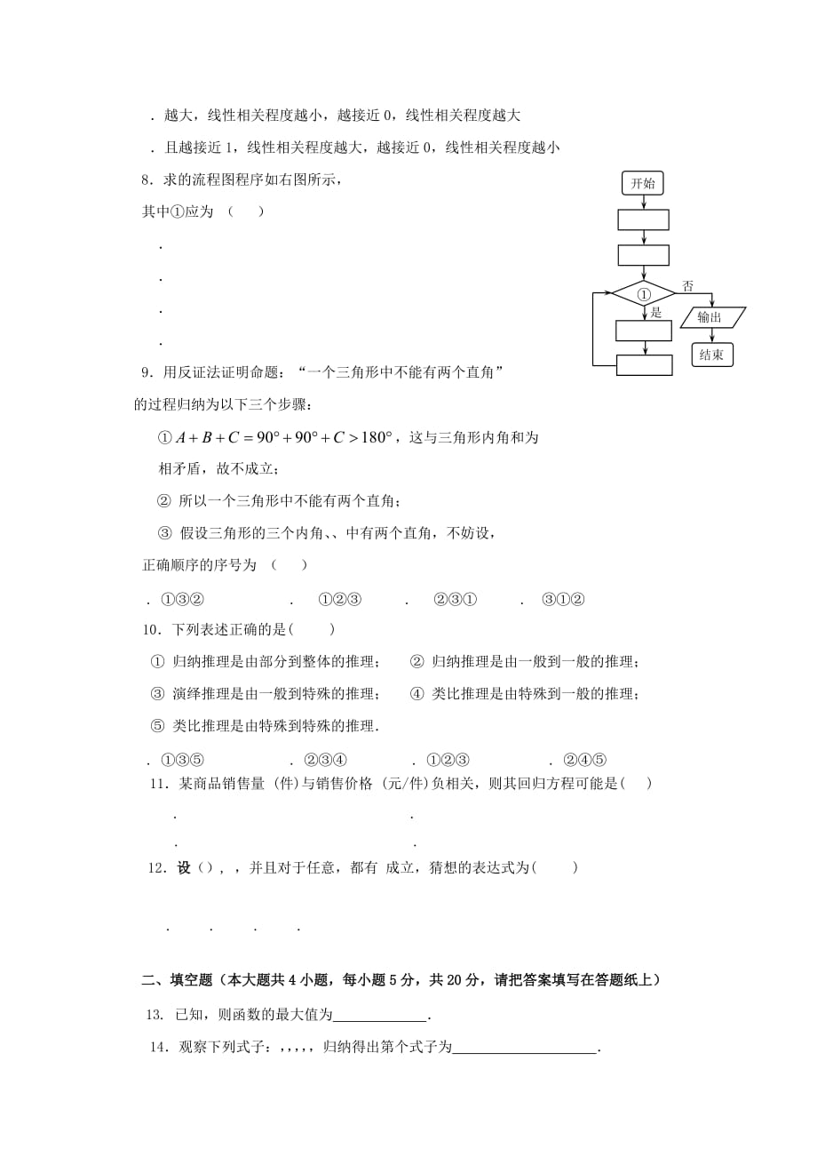 2019-2020年高二数学下学期期中试题文科平行班.doc_第2页