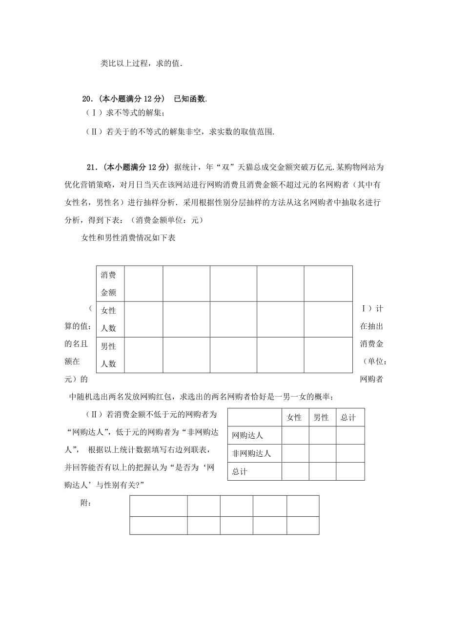 2019-2020年高二数学下学期期中试题文科平行班.doc_第4页