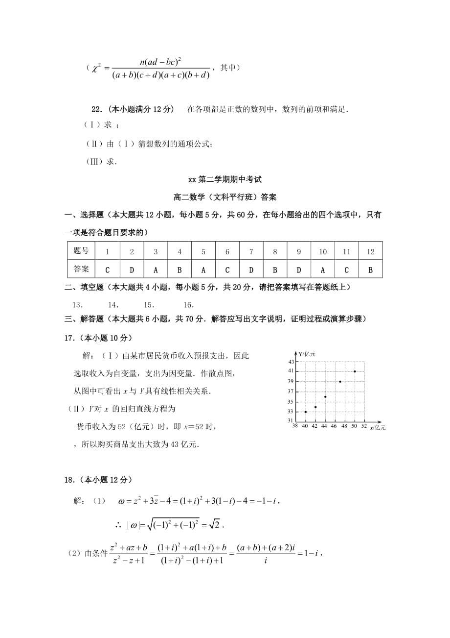 2019-2020年高二数学下学期期中试题文科平行班.doc_第5页