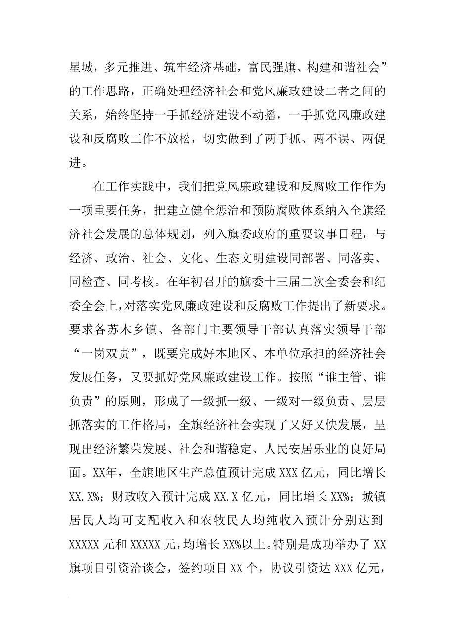 XX年推进惩防体系建设及落实党风廉政建设责任制工作情况汇报[范本]_第2页