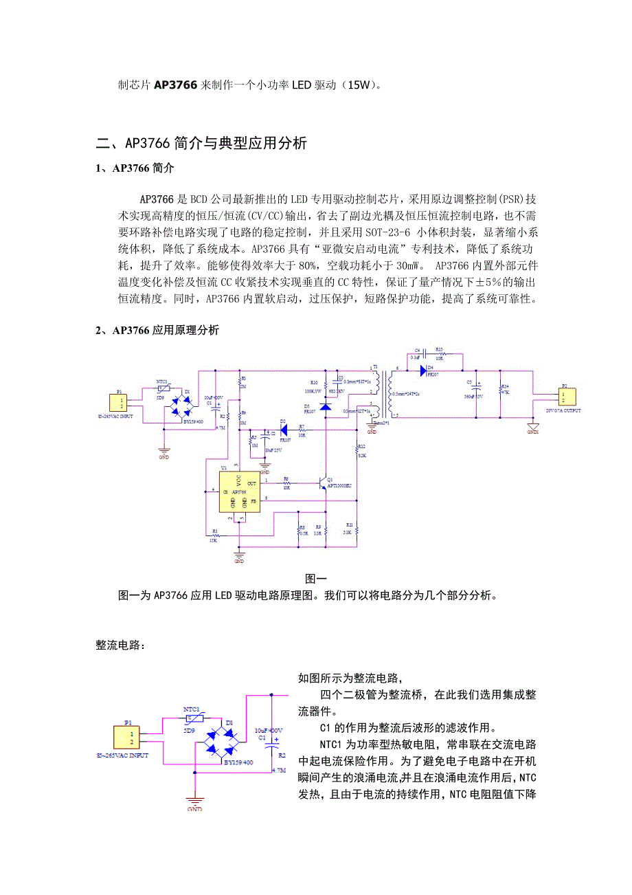 AP3766驱动电路课程设计报告.doc_第4页