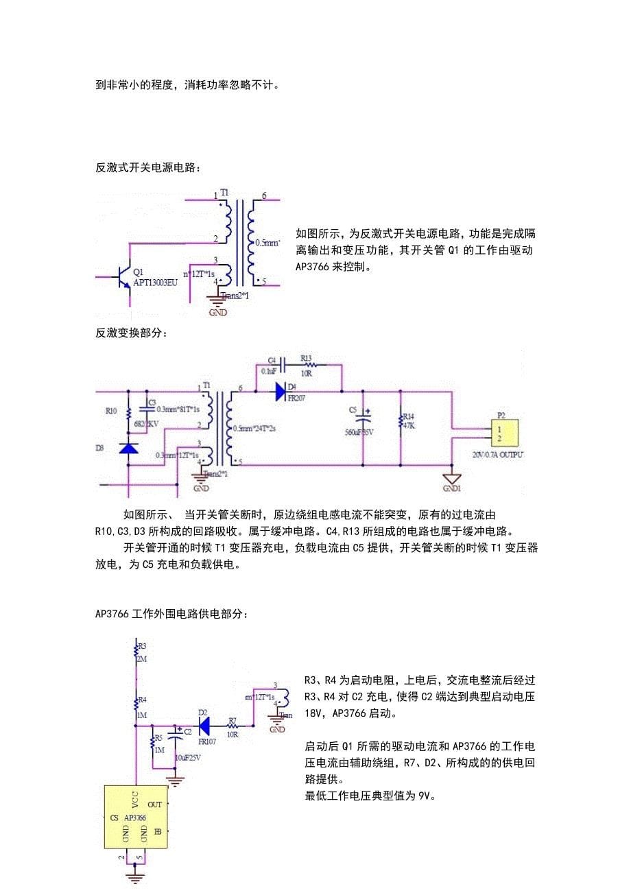 AP3766驱动电路课程设计报告.doc_第5页