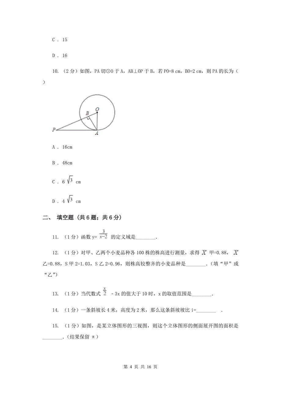 陕西人教版中考数学模拟试卷（5月份） （I）卷.doc_第4页