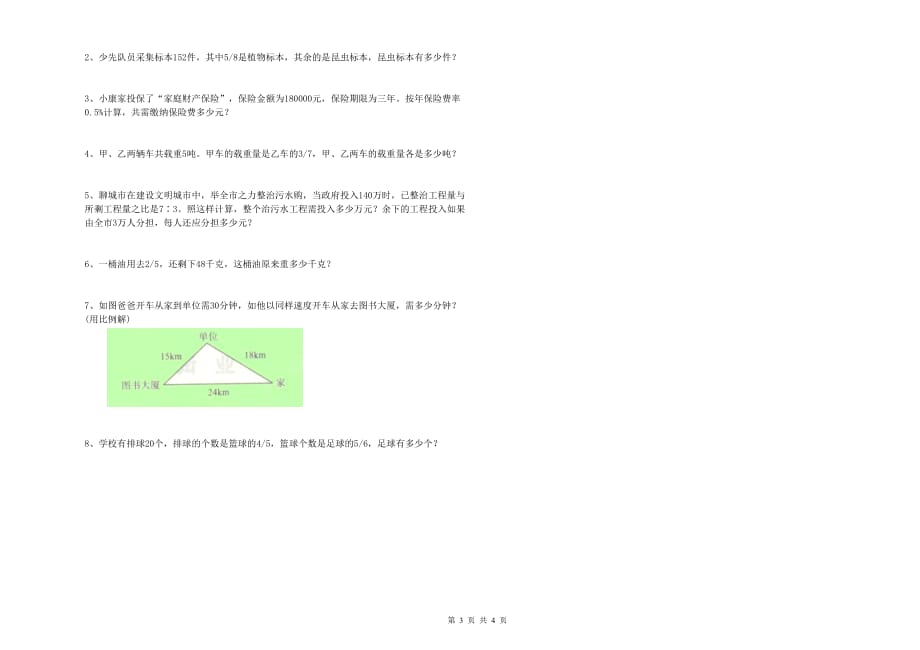 江苏版小升初数学过关检测试题A卷 含答案.doc_第3页