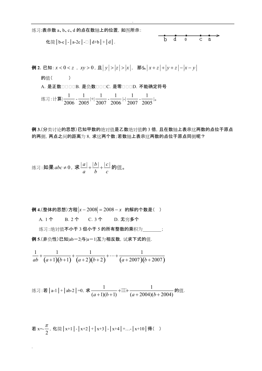 初一数学有理数(绝对值及乘方)_第3页