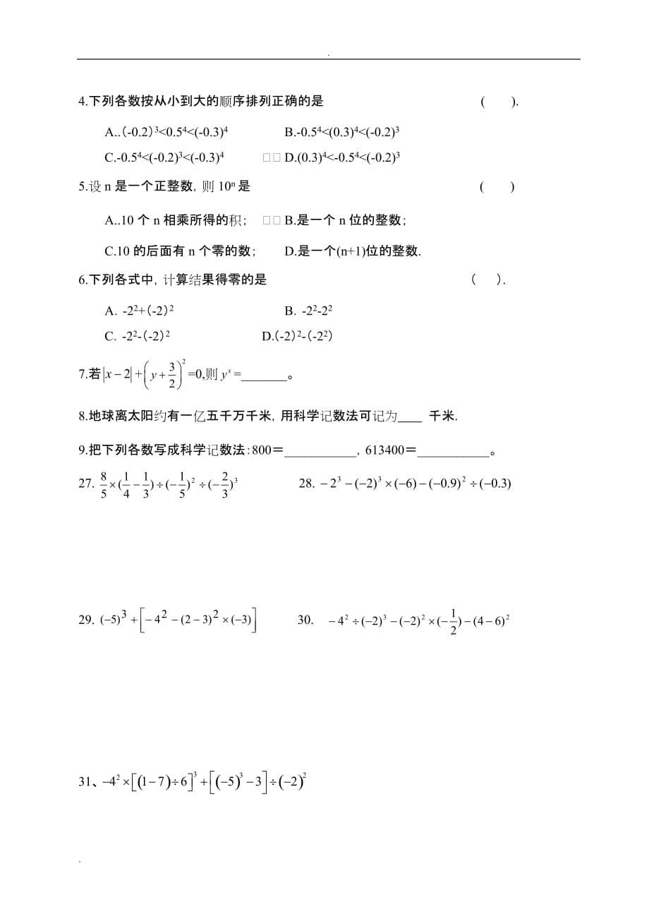 初一数学有理数(绝对值及乘方)_第5页