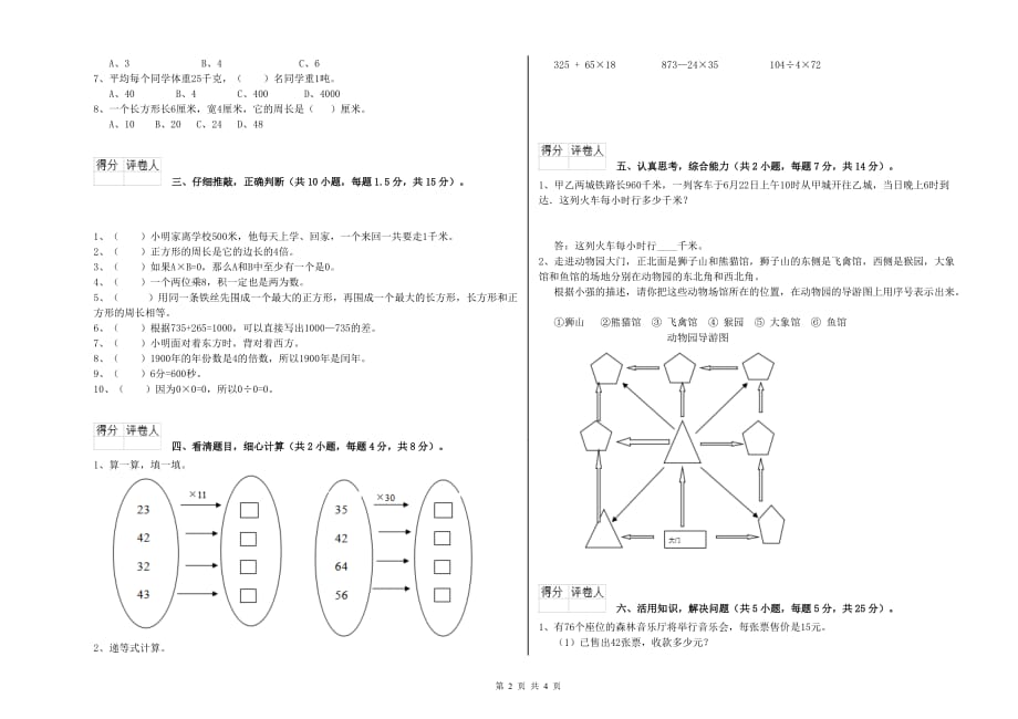三年级数学下学期月考试题 上海教育版（含答案）.doc_第2页
