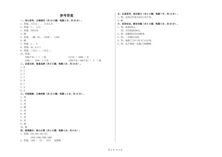 三年级数学下学期月考试题 上海教育版（含答案）.doc_第4页