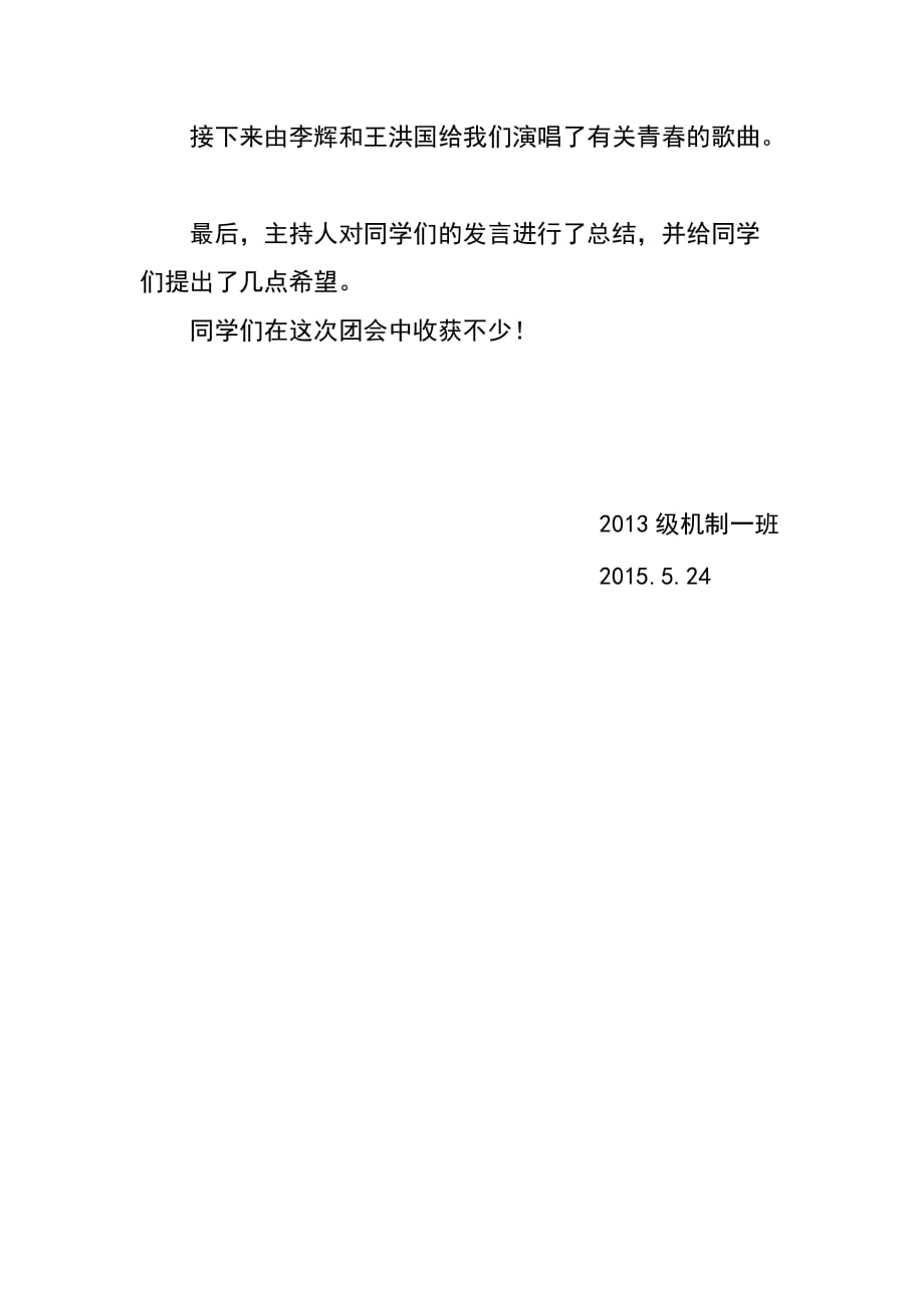 2013级机制一班第十四周团会总结.doc_第3页