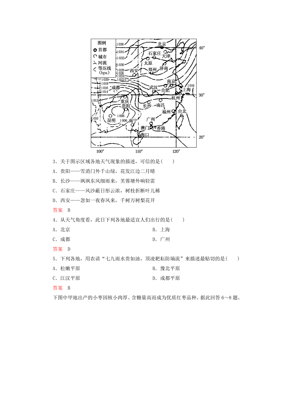 2019年高中地理 模块综合测试题 新人教版必修3.doc_第2页