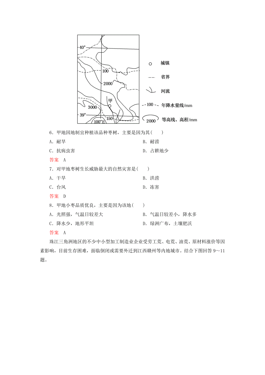 2019年高中地理 模块综合测试题 新人教版必修3.doc_第3页