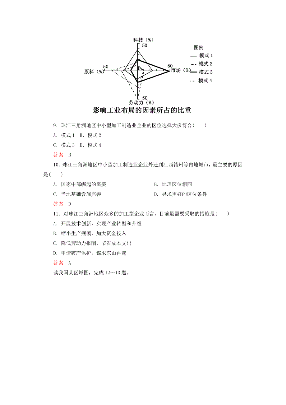 2019年高中地理 模块综合测试题 新人教版必修3.doc_第4页