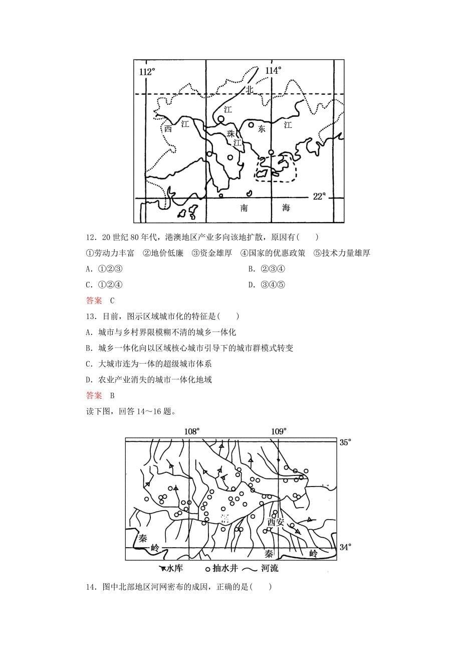 2019年高中地理 模块综合测试题 新人教版必修3.doc_第5页