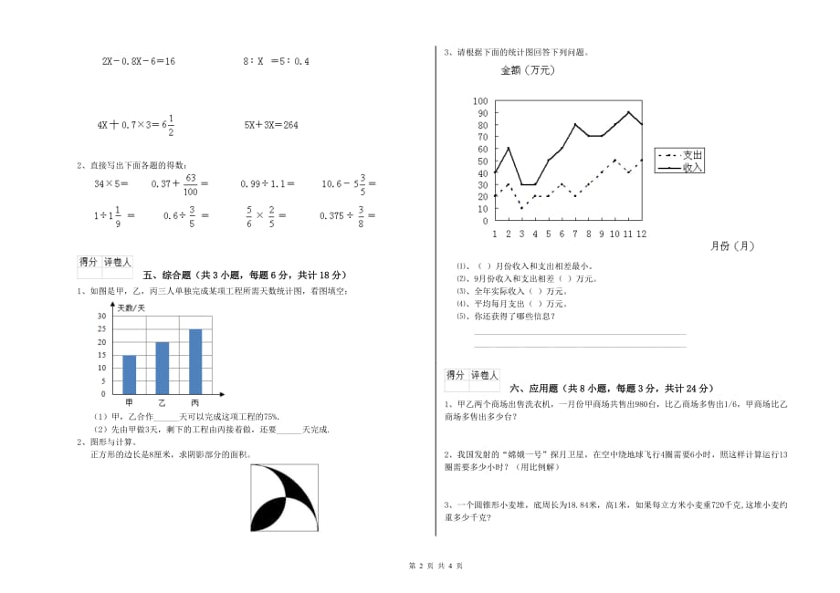 江西版小升初数学强化训练试题 附解析.doc_第2页