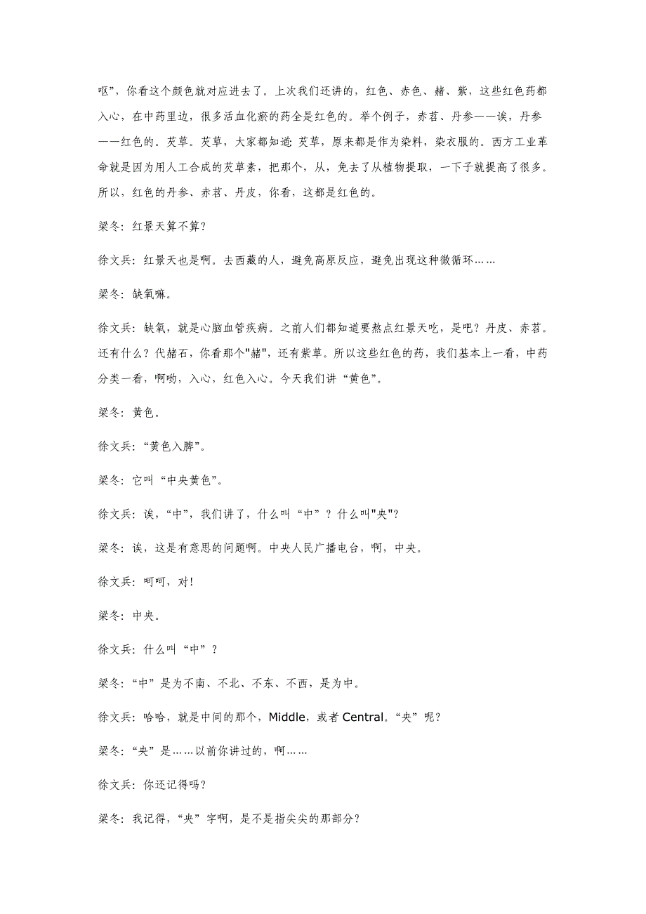 徐文兵解读《黄帝内经：金匮真言论》第14讲文字稿_第3页