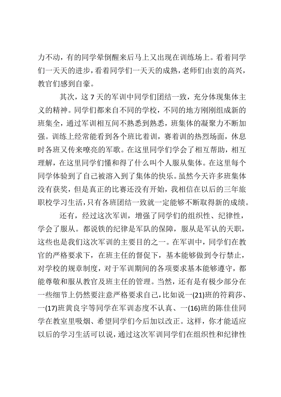 关于军训总结的范文800字_第2页