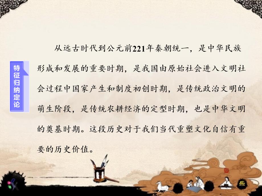 中华文明的起源先秦时期ppt课件.ppt_第3页