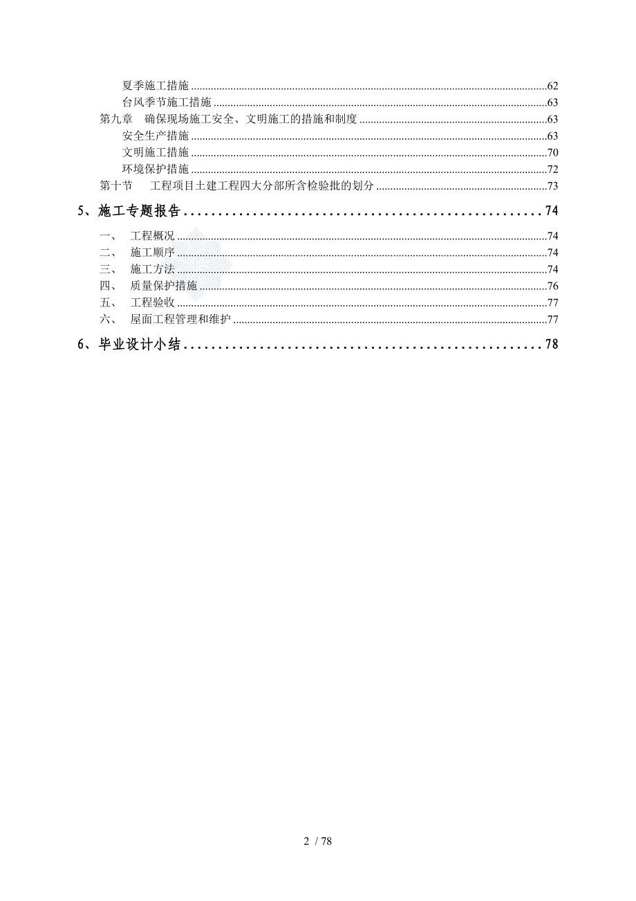 十一层㎡住宅楼施工组织设计页_第2页