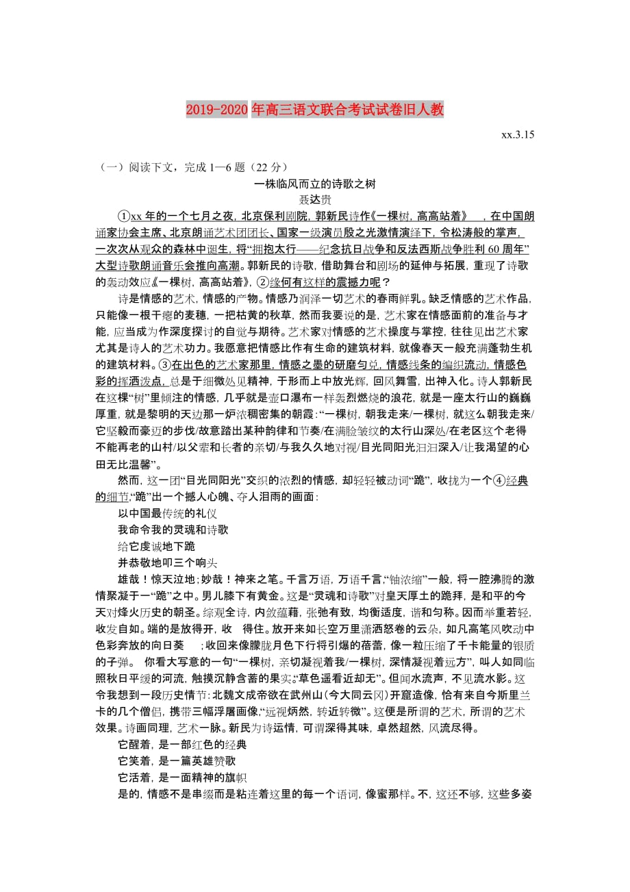 2019-2020年高三语文联合考试试卷旧人教.doc_第1页