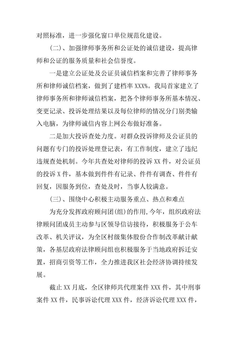 XX年公证员实习报告推荐[范本]_第2页