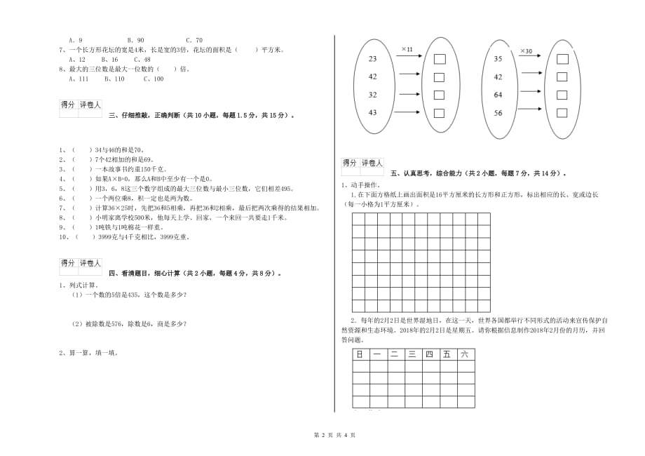 德宏傣族景颇族自治州实验小学三年级数学下学期综合练习试题 附答案.doc_第2页