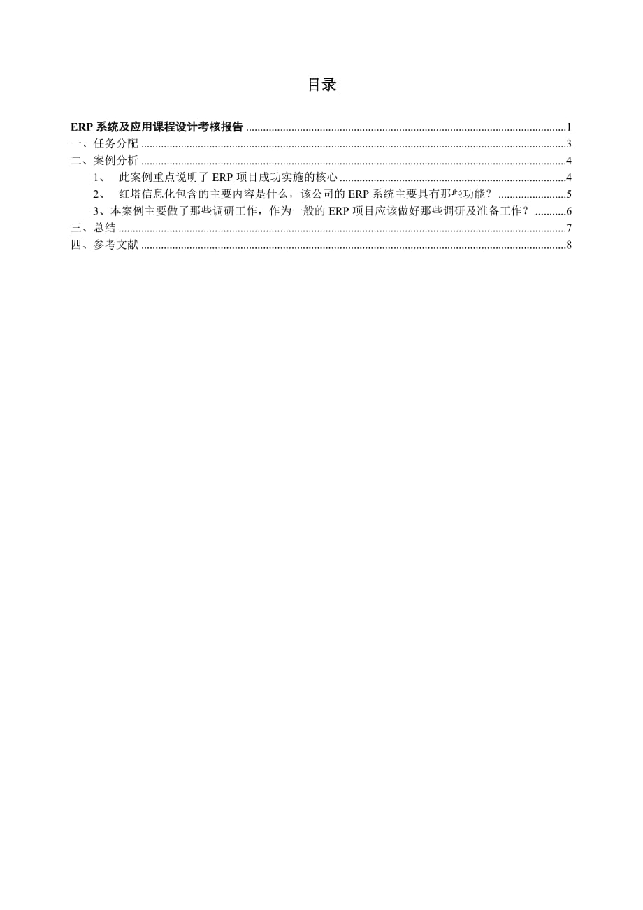 ERP课程设计报告.doc_第2页