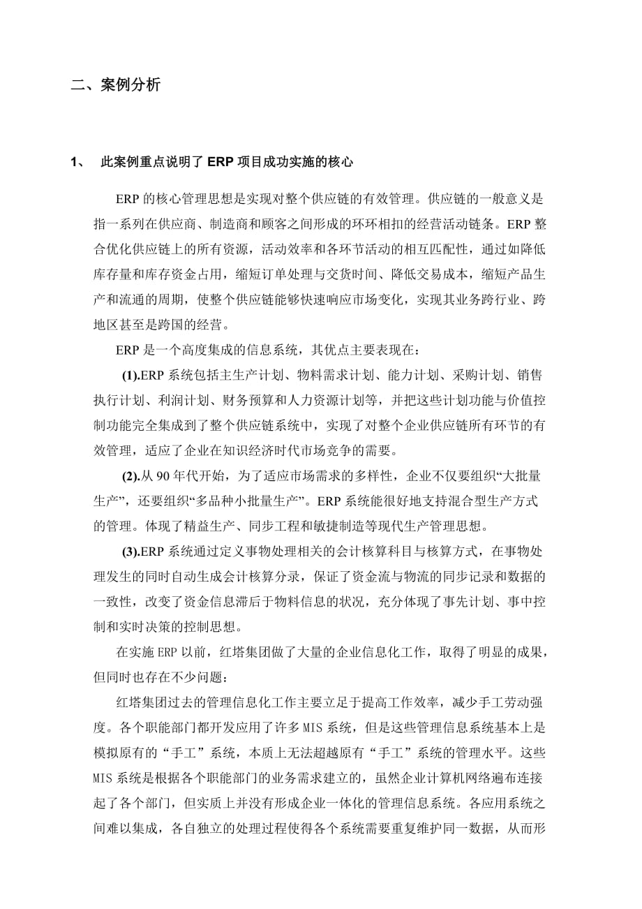 ERP课程设计报告.doc_第4页