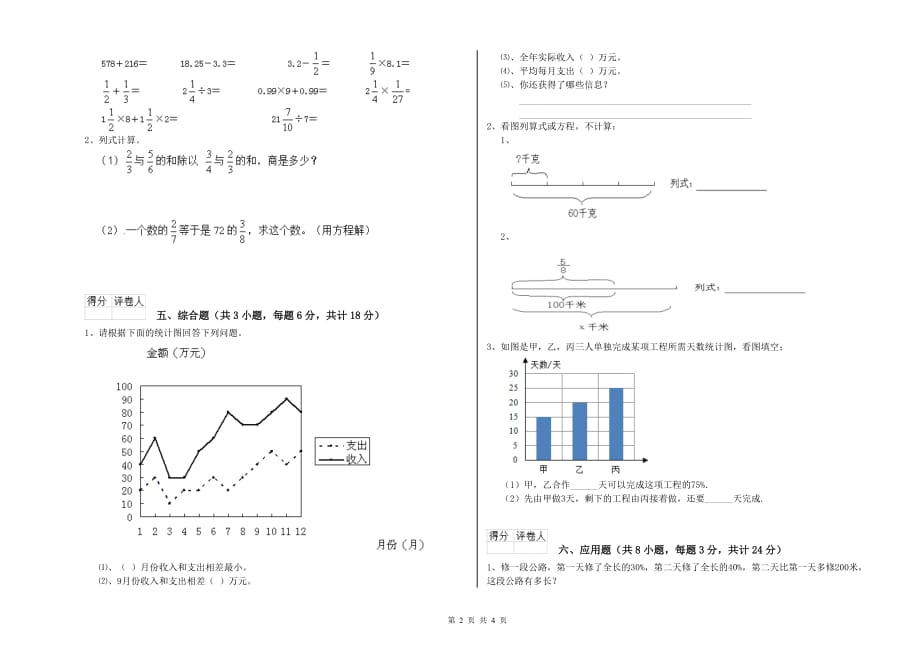 实验小学小升初数学能力检测试卷 长春版（含答案）.doc_第2页