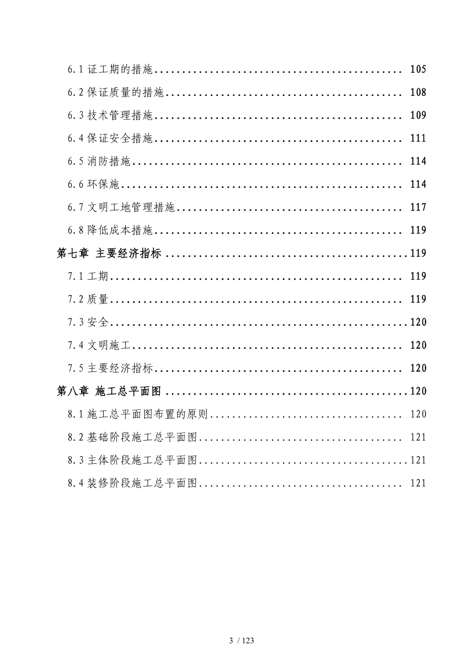 顺鑫国际商务中心施工组织设计77_第4页