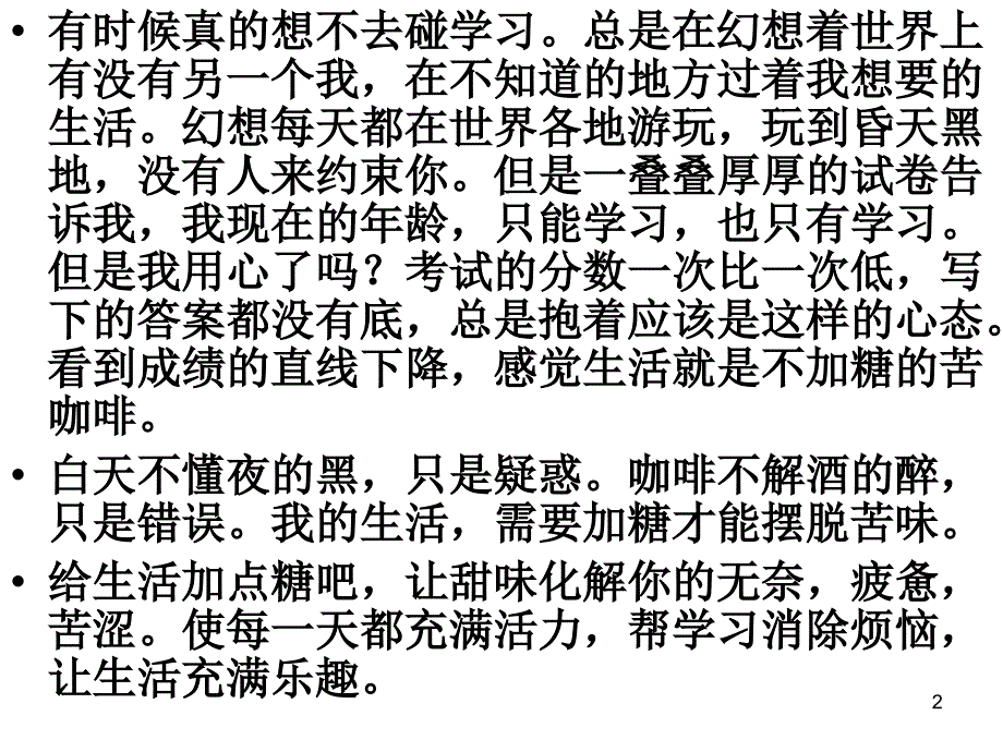 作文给生活加点糖ppt课件.ppt_第2页