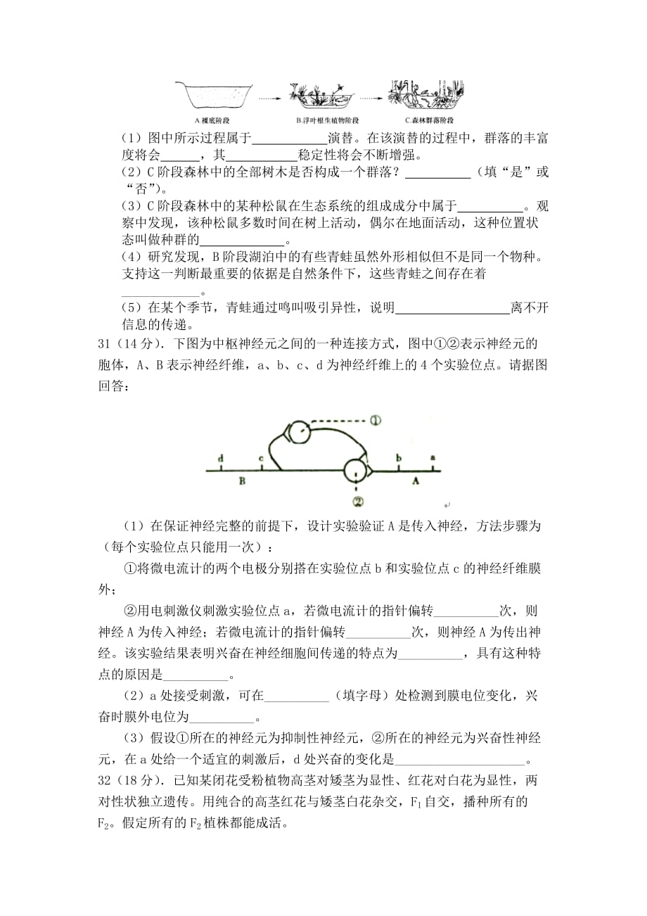 2019-2020年高三第三次模拟考试生物试题 含答案（I）.doc_第3页