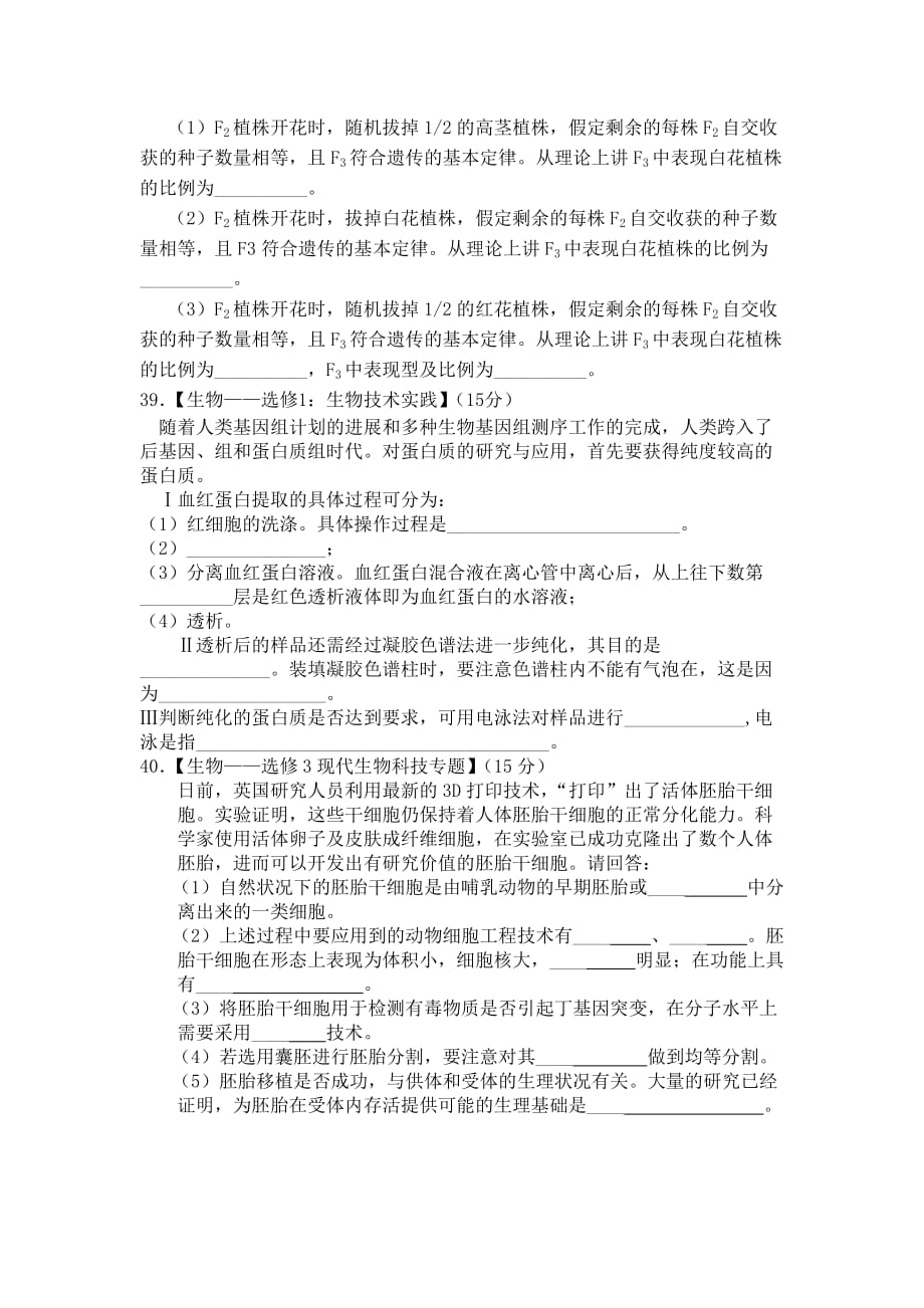 2019-2020年高三第三次模拟考试生物试题 含答案（I）.doc_第4页