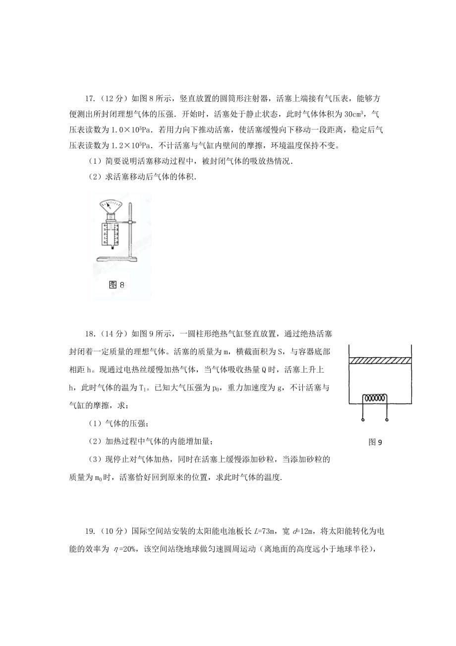 2019-2020年高中物理 综合测试卷 新人教版选修3-3.doc_第5页