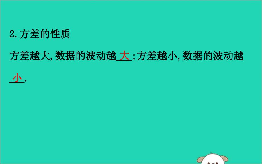 八年级数学下册第二十章数据的分析20.2数据的波动程度（第1课时）教学课件（新版）新人教版_第3页