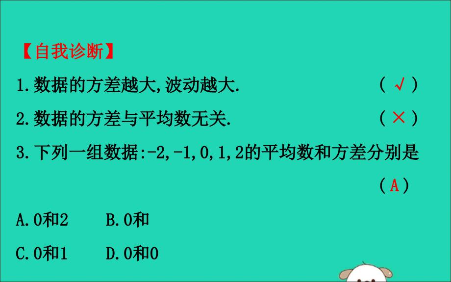 八年级数学下册第二十章数据的分析20.2数据的波动程度（第1课时）教学课件（新版）新人教版_第4页