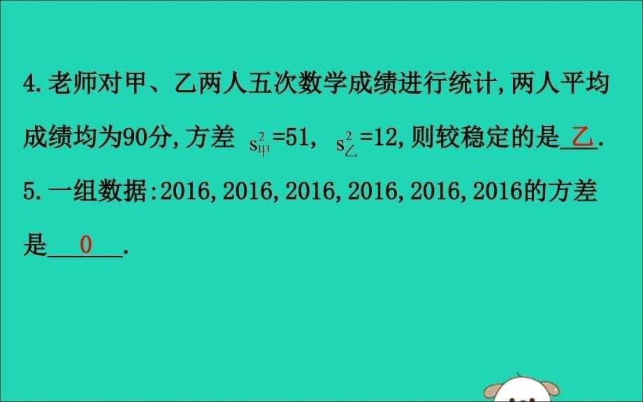 八年级数学下册第二十章数据的分析20.2数据的波动程度（第1课时）教学课件（新版）新人教版_第5页