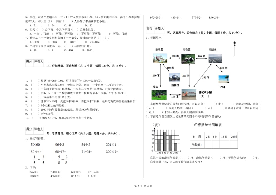 曲靖市实验小学三年级数学下学期过关检测试题 附答案.doc_第2页