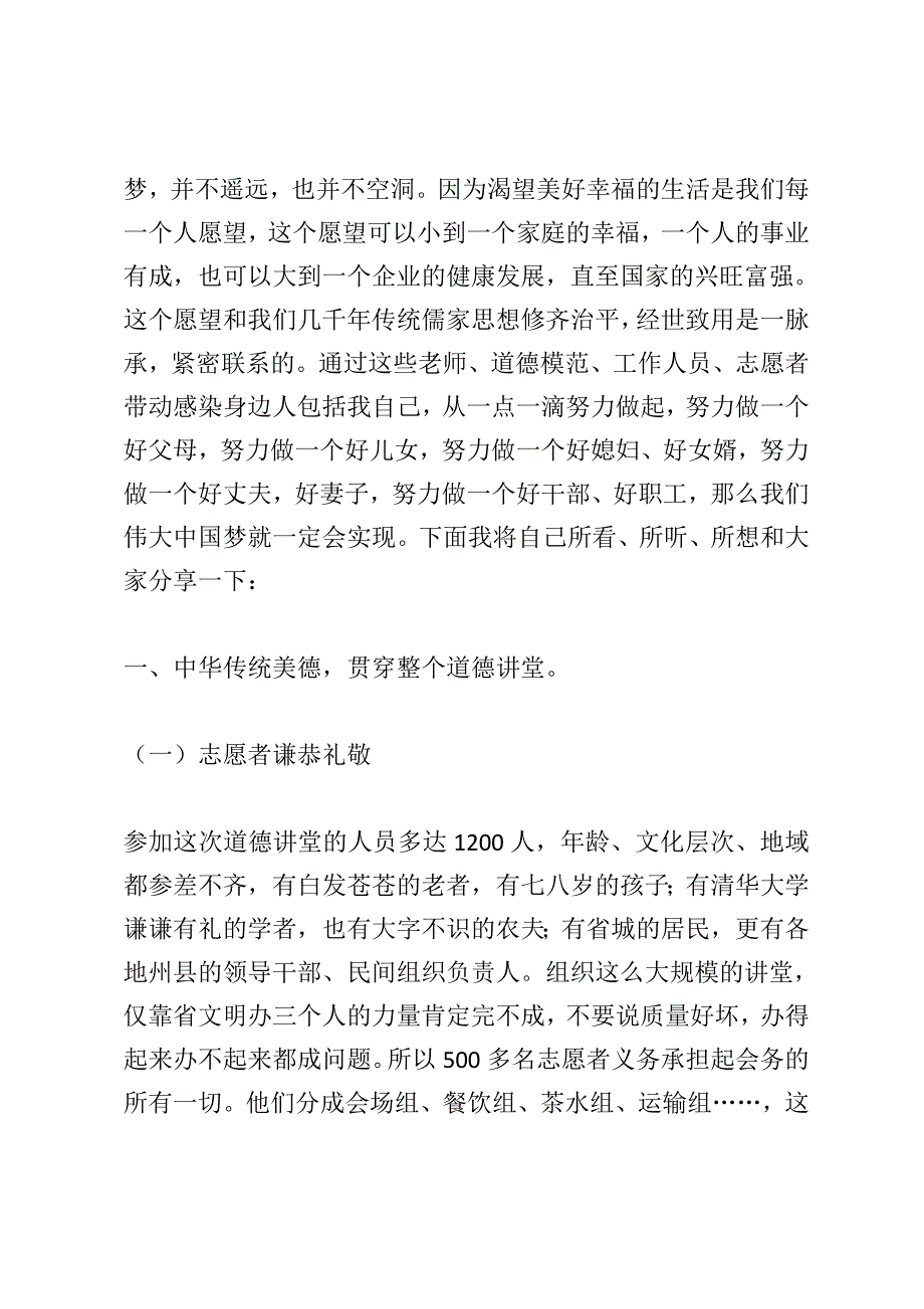 大学道德讲堂总结_第3页