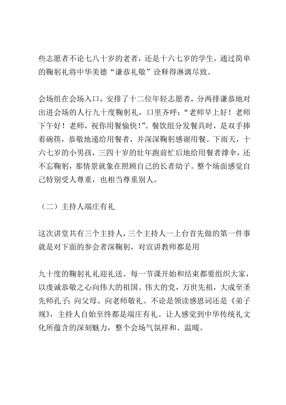 大学道德讲堂总结_第4页